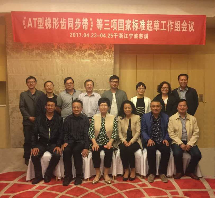 国家同步带标准起草