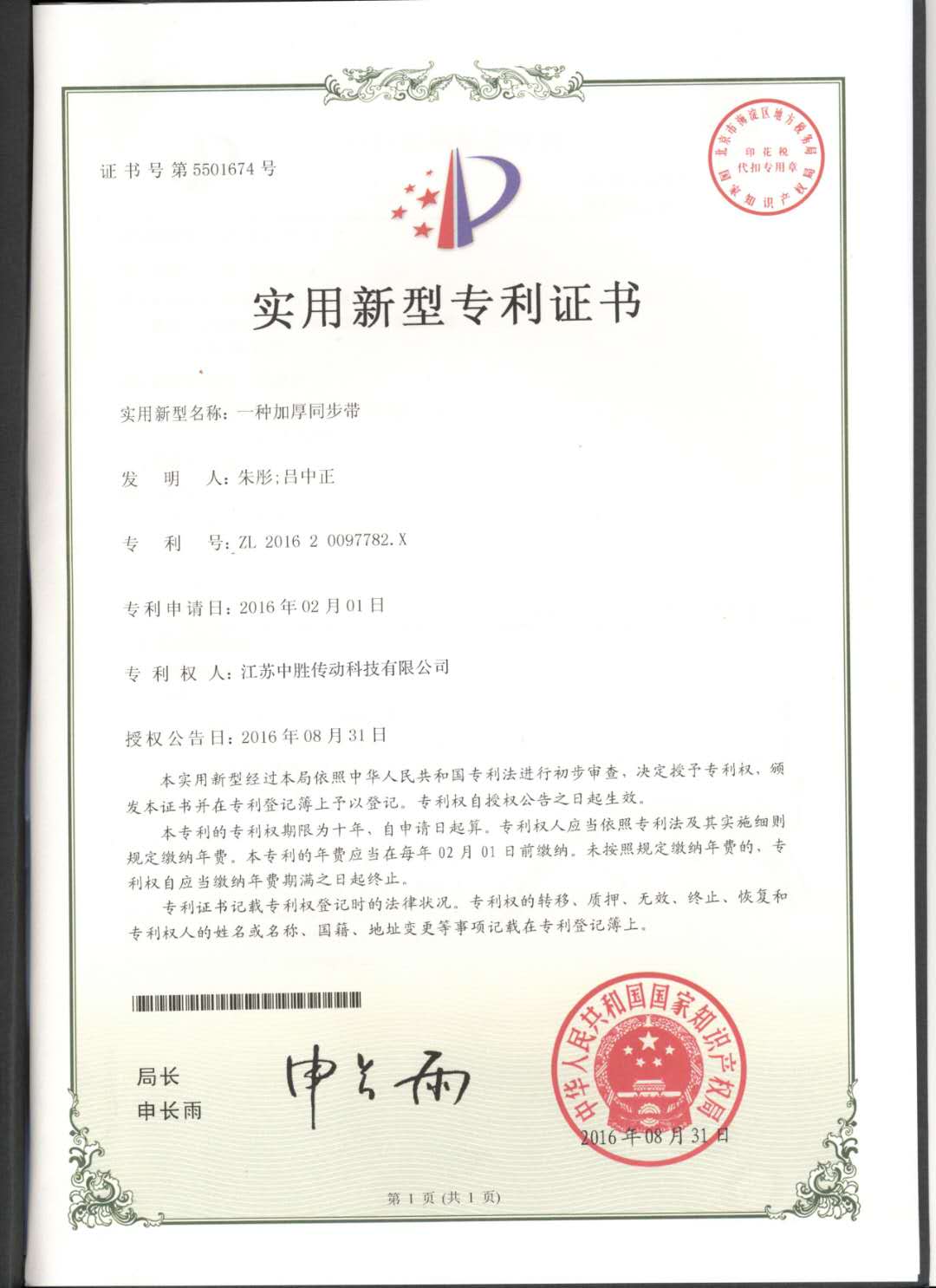 一种加厚同步带