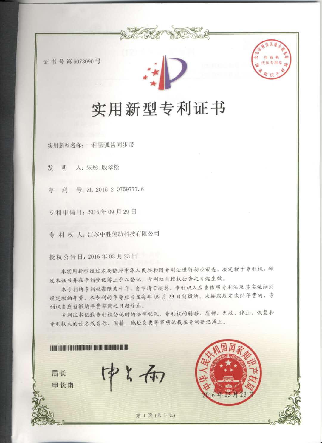 Patent Certificate