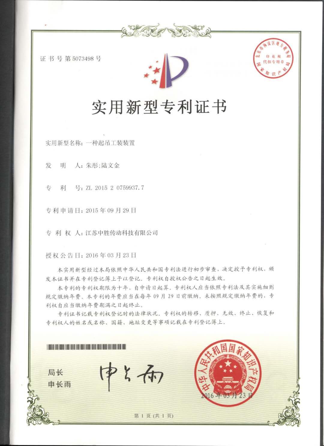 Patent Certificate