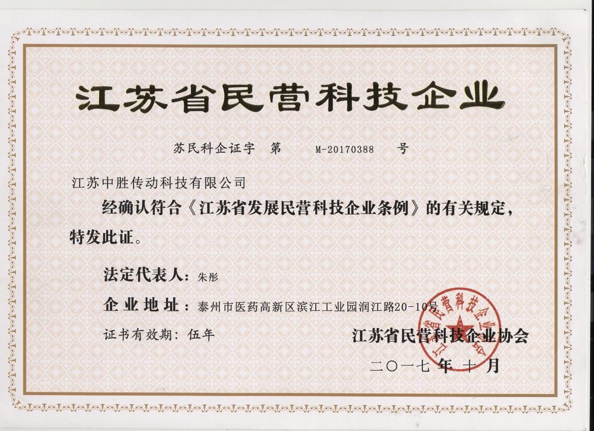 江苏省民营科技企业证书