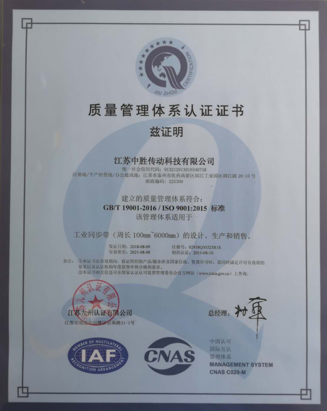 质量体系认证中文版